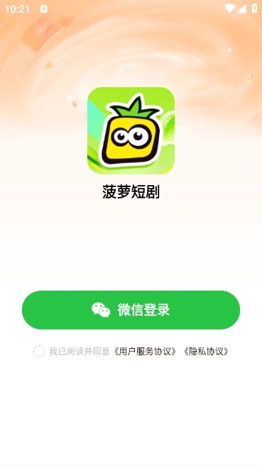 菠萝苹果版app菠萝视频app安卓版下载菠萝